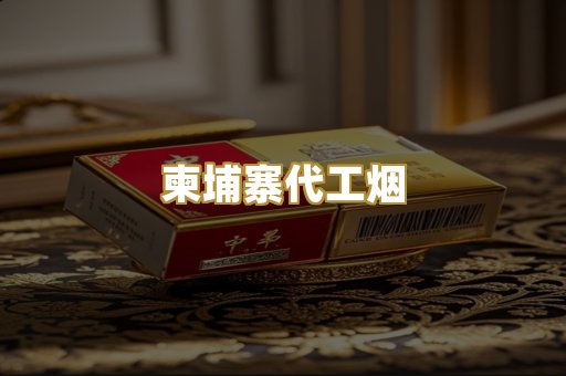 日本烟直供